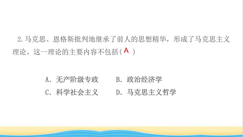 九年级历史上册第七单元工业革命和国际共产主义运动的兴起第21课马克思主义的诞生和国际共产主义运动的兴起作业课件新人教版04