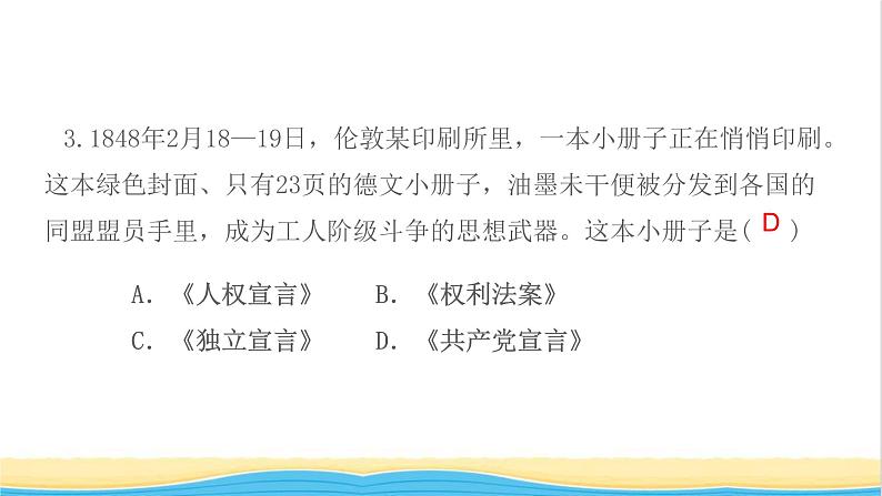 九年级历史上册第七单元工业革命和国际共产主义运动的兴起第21课马克思主义的诞生和国际共产主义运动的兴起作业课件新人教版05