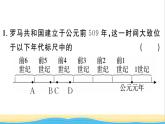 九年级历史上册第二单元古代欧洲文明第5课罗马城邦和罗马帝国作业课件新人教版