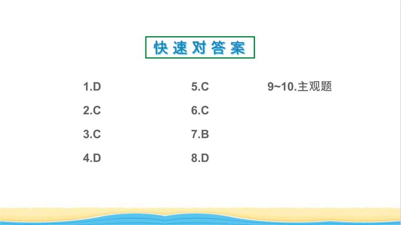 九年级历史上册第四单元封建时代的亚洲国家第11课古代日本作业课件新人教版02