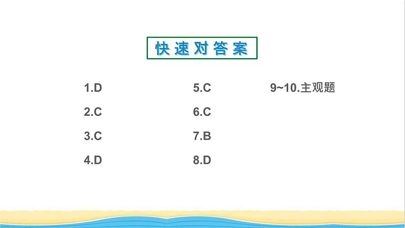 九年级历史上册第四单元封建时代的亚洲国家第11课古代日本作业课件新人教版第2页