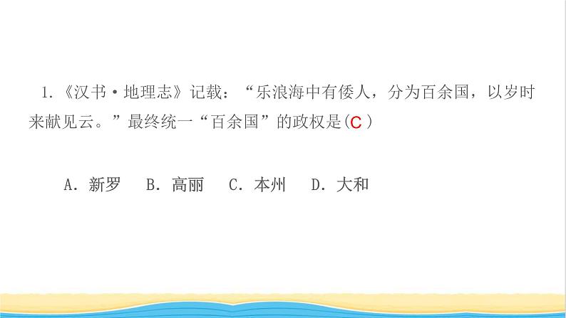 九年级历史上册第四单元封建时代的亚洲国家第11课古代日本作业课件新人教版第3页