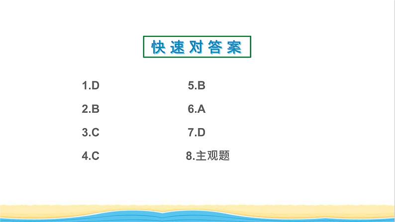 九年级历史上册第四单元封建时代的亚洲国家第12课阿拉伯帝国作业课件新人教版02