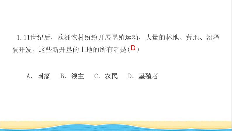 九年级历史上册第五单元走向近代第13课西欧经济和社会的发展作业课件新人教版第3页