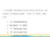 九年级历史上册第五单元走向近代第13课西欧经济和社会的发展作业课件新人教版