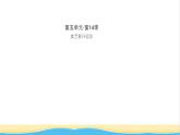 九年级历史上册第五单元走向近代第14课文艺复兴运动作业课件新人教版
