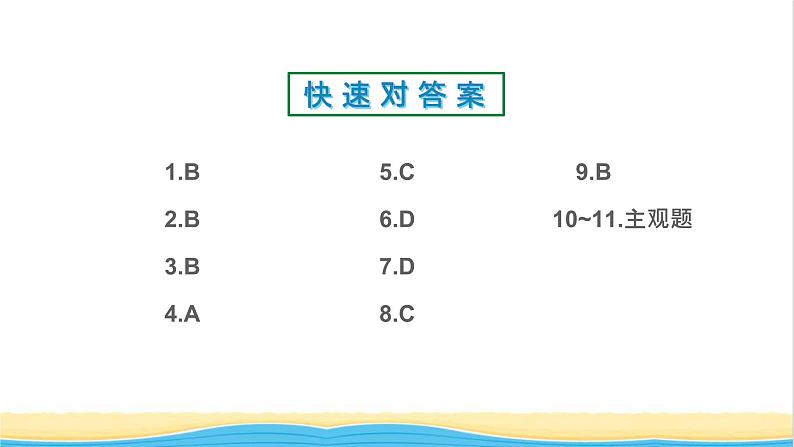 九年级历史上册第五单元走向近代第14课文艺复兴运动作业课件新人教版第2页