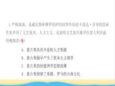 九年级历史上册第五单元走向近代第14课文艺复兴运动作业课件新人教版