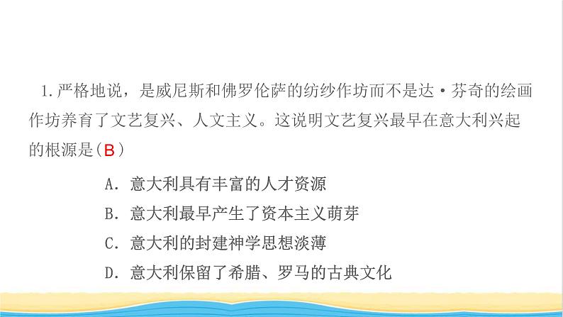 九年级历史上册第五单元走向近代第14课文艺复兴运动作业课件新人教版第3页