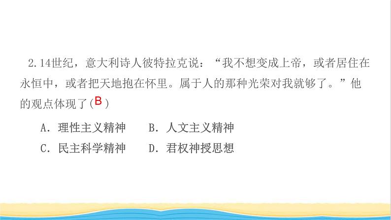 九年级历史上册第五单元走向近代第14课文艺复兴运动作业课件新人教版第4页