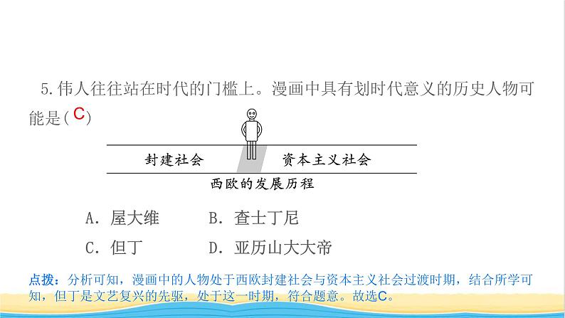 九年级历史上册第五单元走向近代第14课文艺复兴运动作业课件新人教版第7页