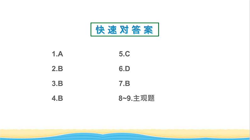 九年级历史上册第六单元资本主义制度的初步确立第17课君主立宪制的英国作业课件新人教版第2页