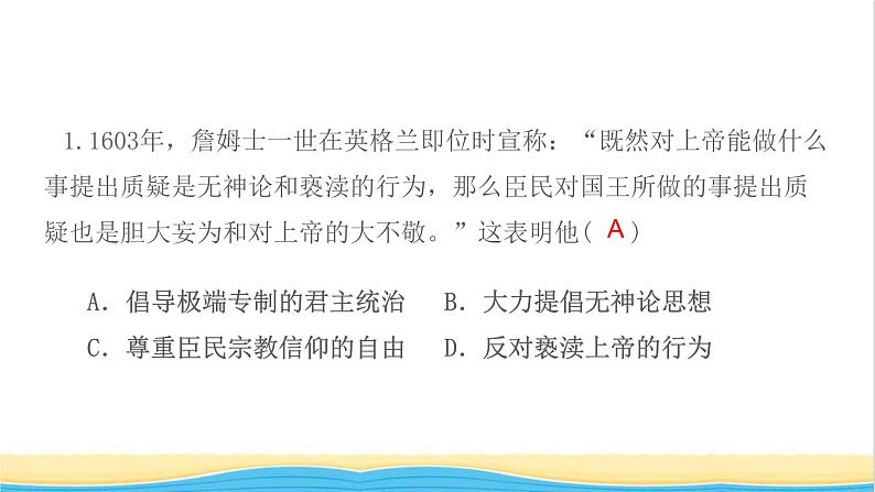 九年级历史上册第六单元资本主义制度的初步确立第17课君主立宪制的英国作业课件新人教版第3页