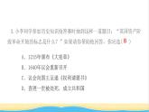 九年级历史上册第六单元资本主义制度的初步确立第17课君主立宪制的英国作业课件新人教版