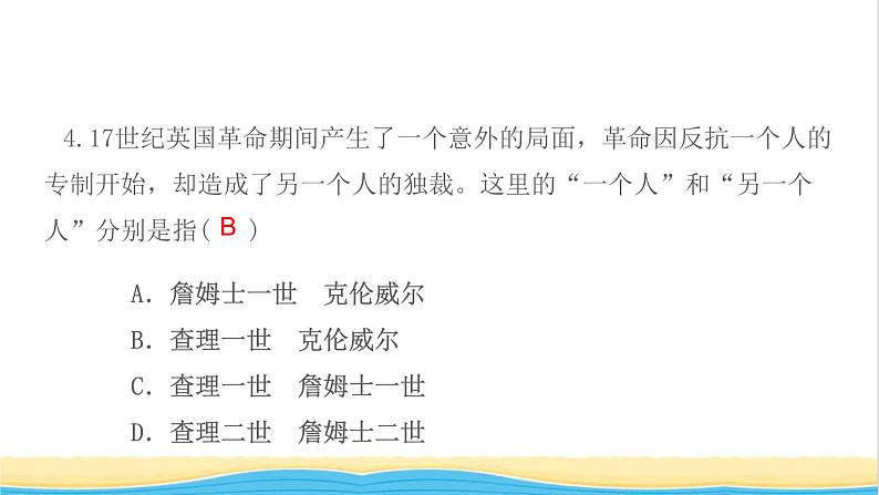 九年级历史上册第六单元资本主义制度的初步确立第17课君主立宪制的英国作业课件新人教版第6页