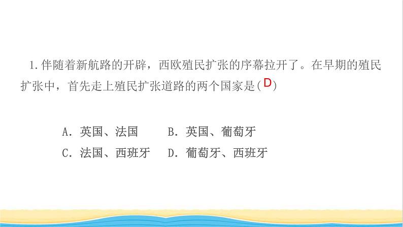 九年级历史上册第五单元走向近代第16课早期殖民掠夺作业课件新人教版03