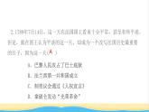 九年级历史上册第六单元资本主义制度的初步确立第19课法国大革命和拿破仑帝国作业课件新人教版