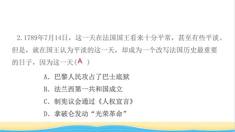 九年级历史上册第六单元资本主义制度的初步确立第19课法国大革命和拿破仑帝国作业课件新人教版04