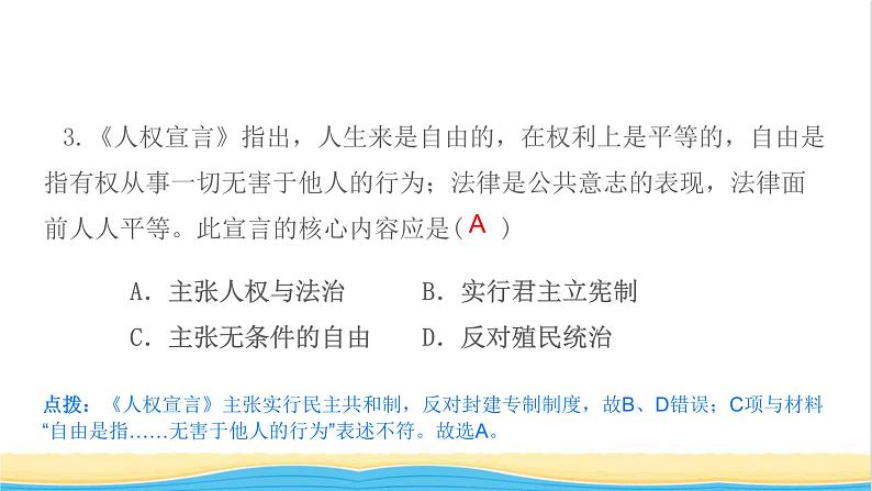 九年级历史上册第六单元资本主义制度的初步确立第19课法国大革命和拿破仑帝国作业课件新人教版05