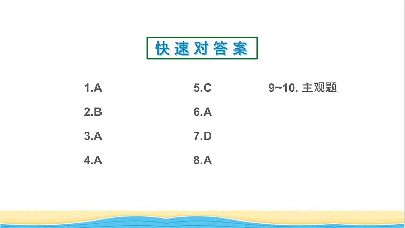 九年级历史上册第六单元资本主义制度的初步确立第18课美国的独立作业课件新人教版第2页