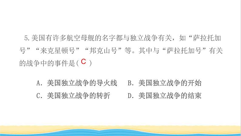 九年级历史上册第六单元资本主义制度的初步确立第18课美国的独立作业课件新人教版第7页