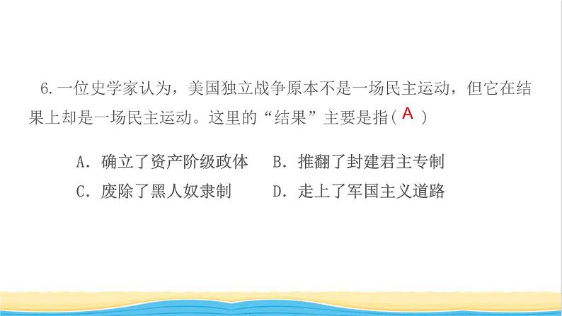 九年级历史上册第六单元资本主义制度的初步确立第18课美国的独立作业课件新人教版第8页