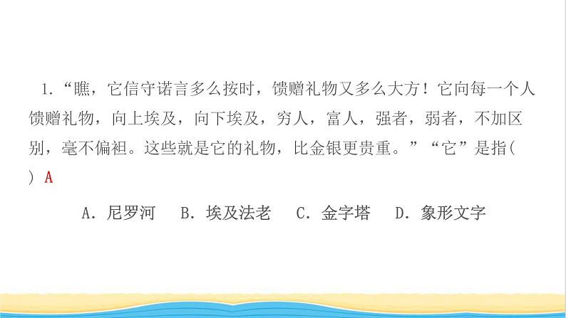 九年级历史上册第一单元古代亚非文明第1课古代埃及作业课件新人教版第3页