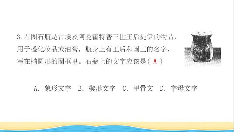 九年级历史上册第一单元古代亚非文明第1课古代埃及作业课件新人教版第5页