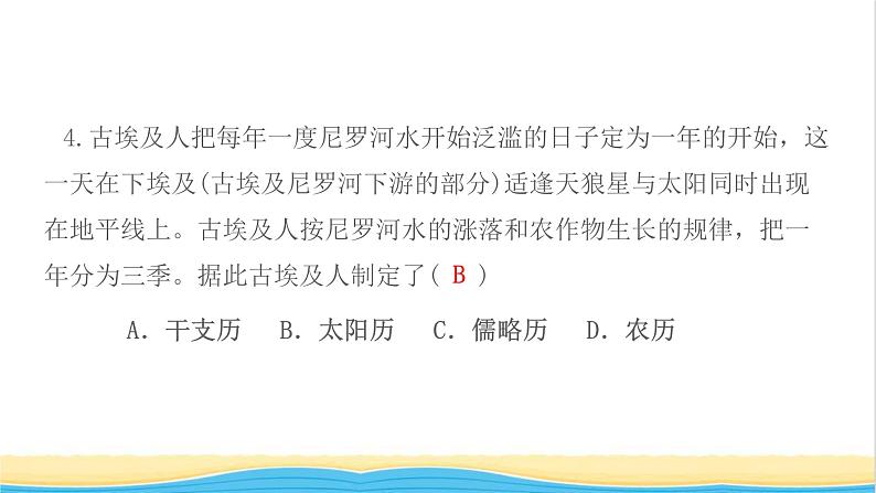 九年级历史上册第一单元古代亚非文明第1课古代埃及作业课件新人教版第6页