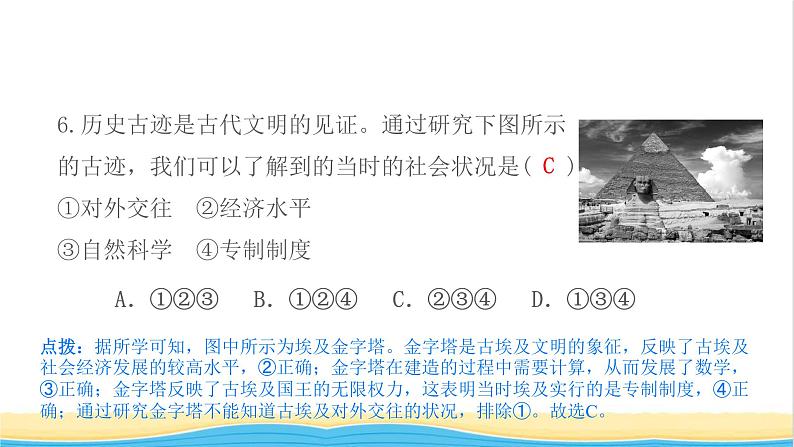 九年级历史上册第一单元古代亚非文明第1课古代埃及作业课件新人教版第8页