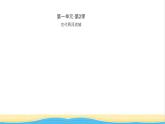 九年级历史上册第一单元古代亚非文明第2课古代两河流域作业课件新人教版