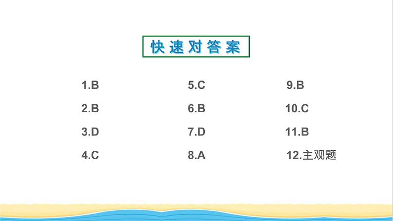 九年级历史上册第二单元古代欧洲文明第5课罗马城邦和罗马帝国作业课件新人教版第2页