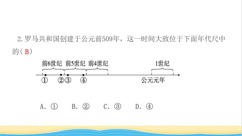 九年级历史上册第二单元古代欧洲文明第5课罗马城邦和罗马帝国作业课件新人教版第4页