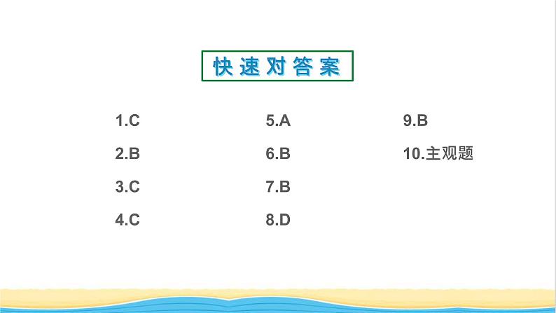 九年级历史上册第一单元古代亚非文明第3课古代印度作业课件新人教版02