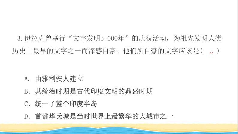 九年级历史上册第一单元古代亚非文明第3课古代印度作业课件新人教版05