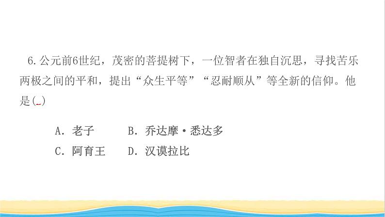 九年级历史上册第一单元古代亚非文明第3课古代印度作业课件新人教版08