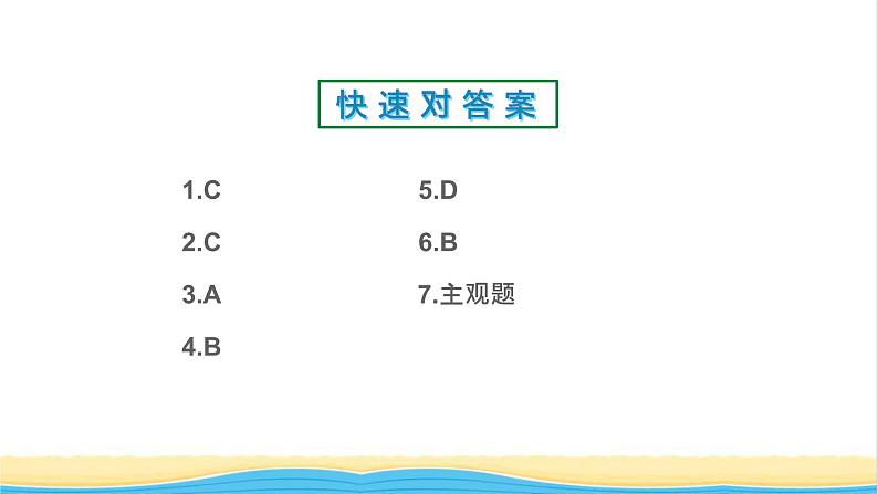 九年级历史上册第二单元古代欧洲文明第6课希腊罗马古典文化作业课件新人教版02