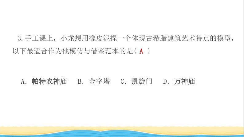 九年级历史上册第二单元古代欧洲文明第6课希腊罗马古典文化作业课件新人教版05