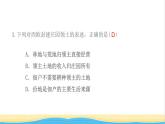 九年级历史上册第三单元封建时代的欧洲第8课西欧庄园作业课件新人教版