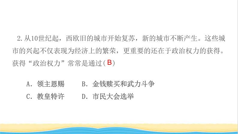 九年级历史上册第三单元封建时代的欧洲第9课中世纪城市和大学的兴起作业课件新人教版第4页