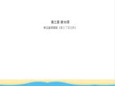 九年级历史上册第三单元封建时代的欧洲第10课拜占庭帝国和查士丁尼法典作业课件新人教版
