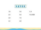 九年级历史上册第三单元封建时代的欧洲第10课拜占庭帝国和查士丁尼法典作业课件新人教版