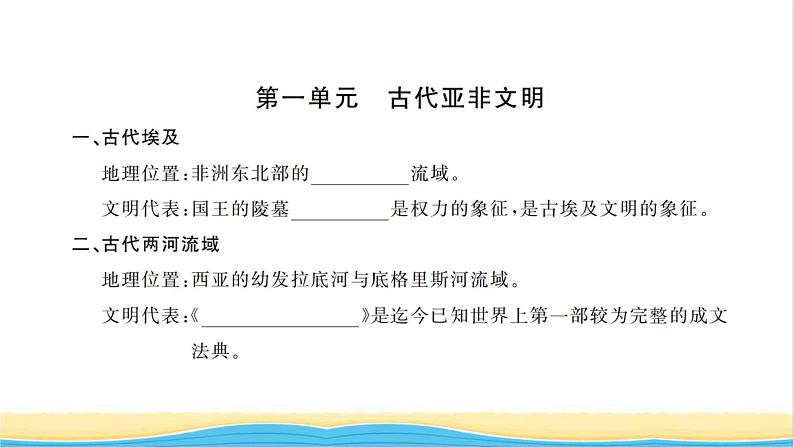 九年级历史上册知识梳理卷习题课件新人教版第2页