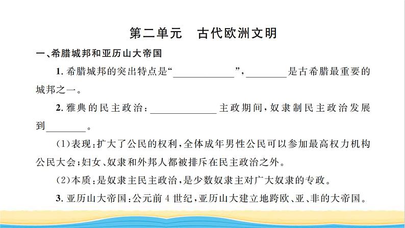 九年级历史上册知识梳理卷习题课件新人教版第4页