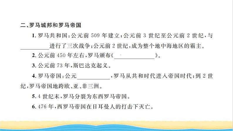 九年级历史上册知识梳理卷习题课件新人教版第5页