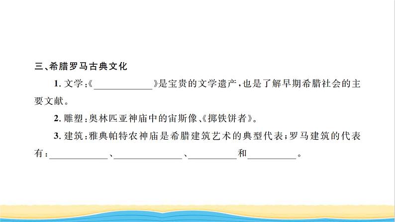 九年级历史上册知识梳理卷习题课件新人教版第6页