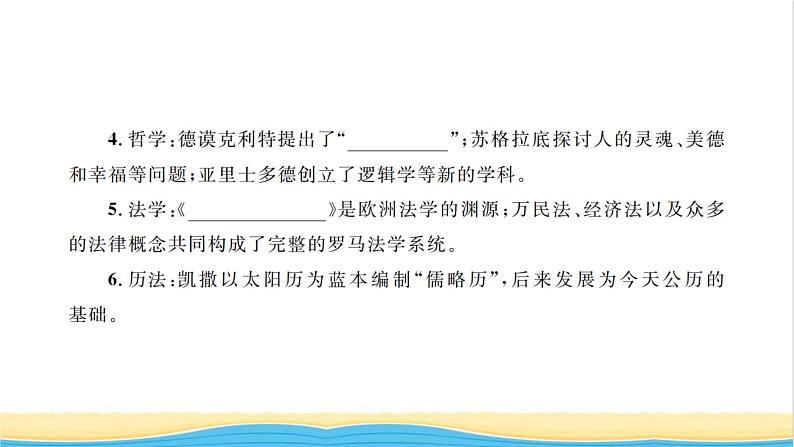 九年级历史上册知识梳理卷习题课件新人教版第7页