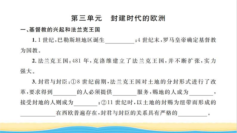 九年级历史上册知识梳理卷习题课件新人教版第8页