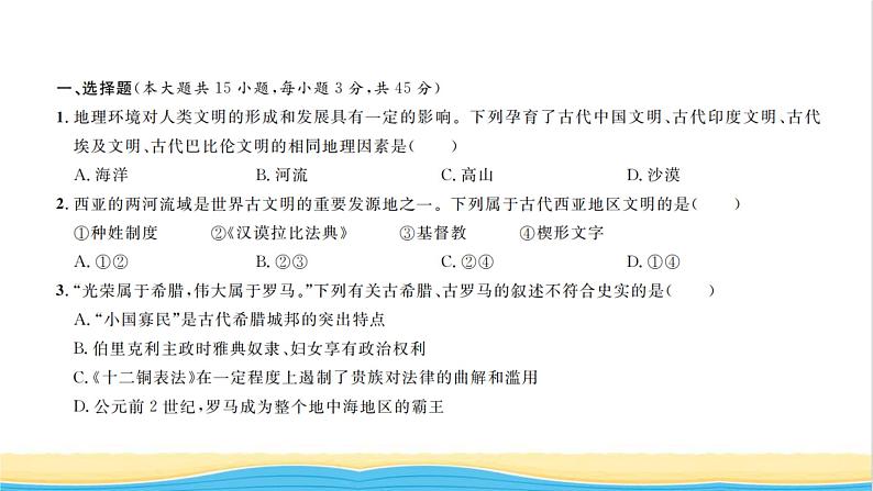 九年级历史上学期期末测试卷习题课件新人教版02