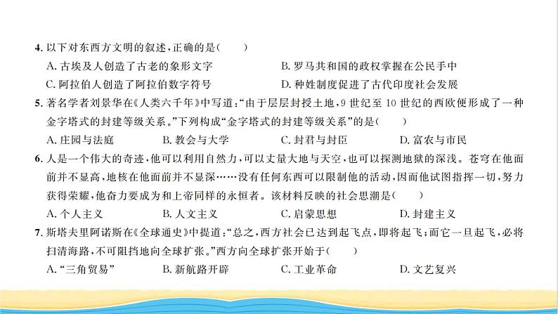 九年级历史上学期期末测试卷习题课件新人教版03